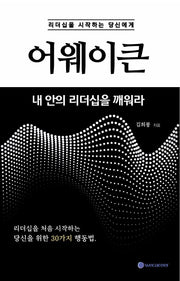 어웨이큰
