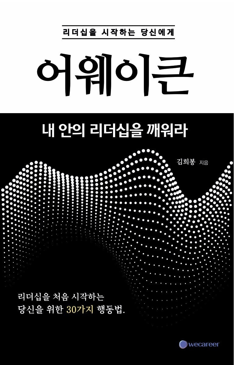 어웨이큰