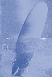 도밍고(Domingo)