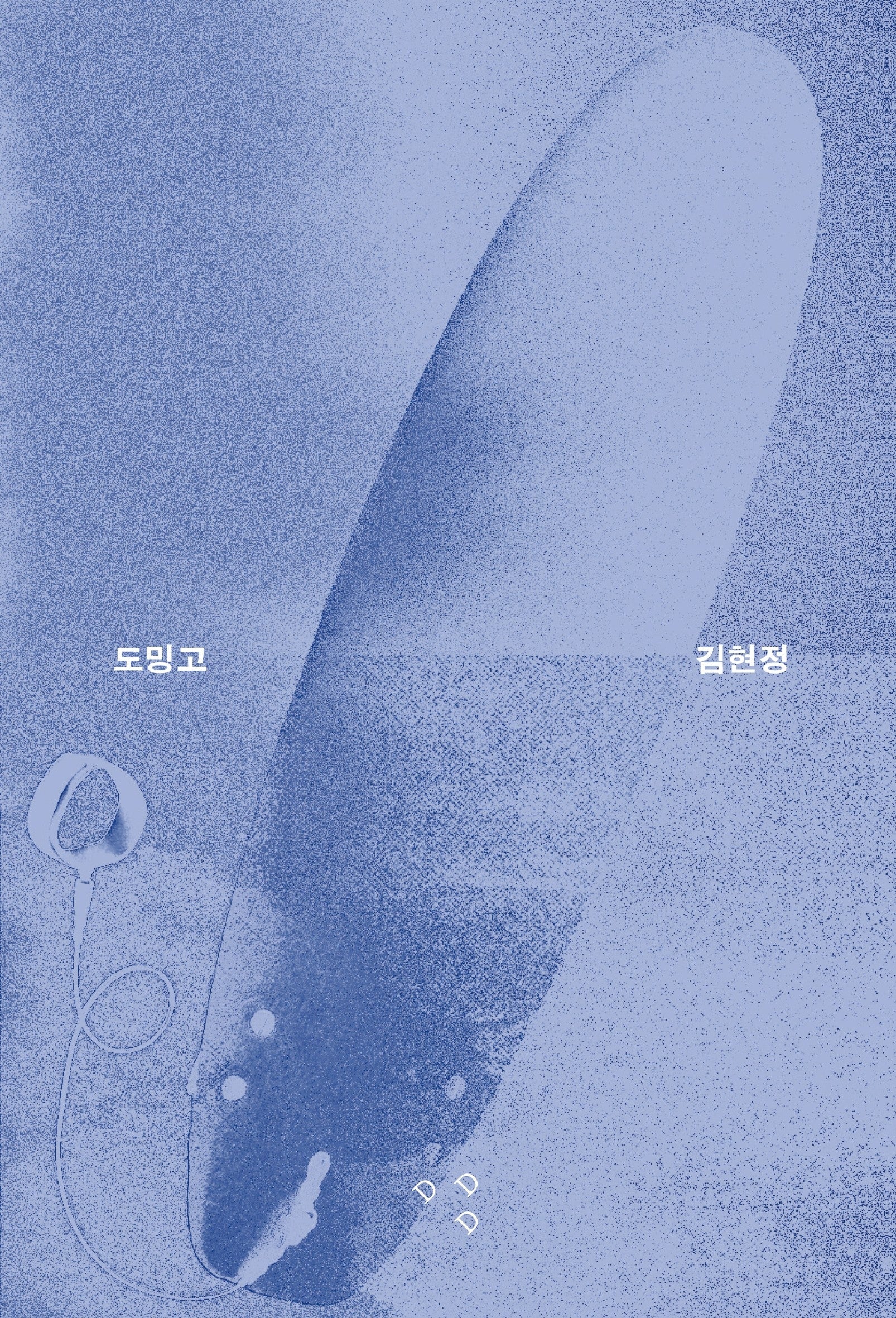 도밍고(Domingo)