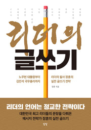 리더의 글쓰기