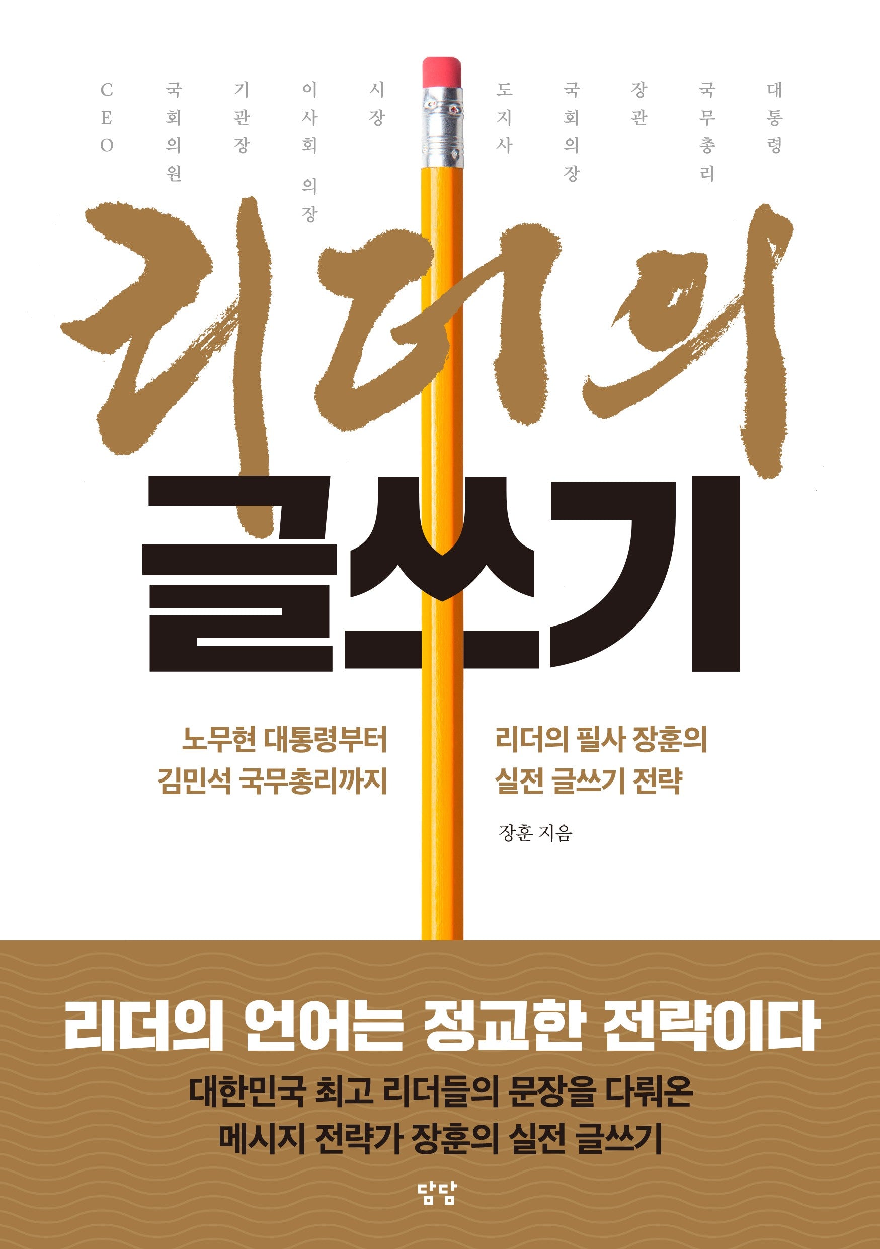 리더의 글쓰기
