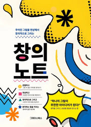창의노트