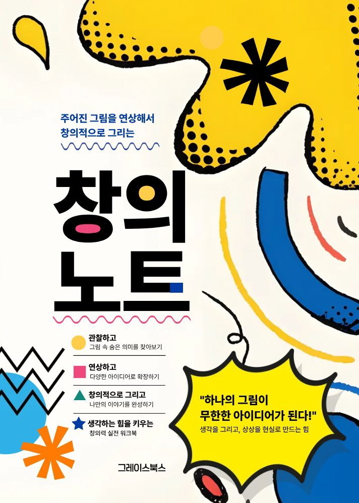 창의노트