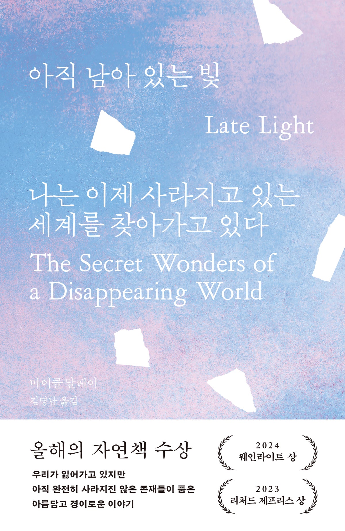 아직 남아 있는 빛