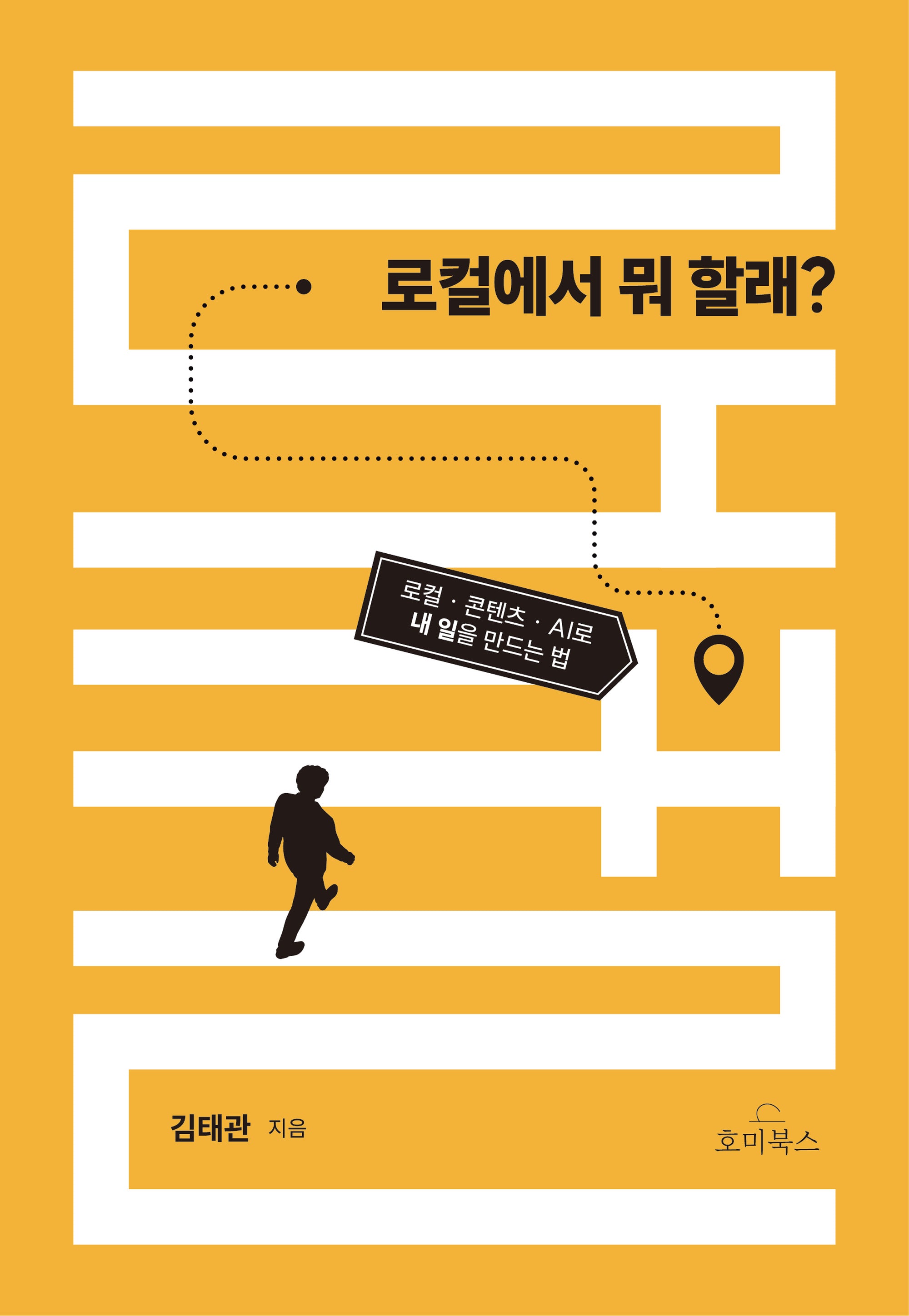 로컬에서 뭐 할래?