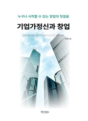 기업가정신과 창업