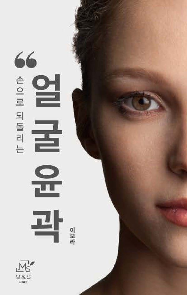 얼굴윤곽