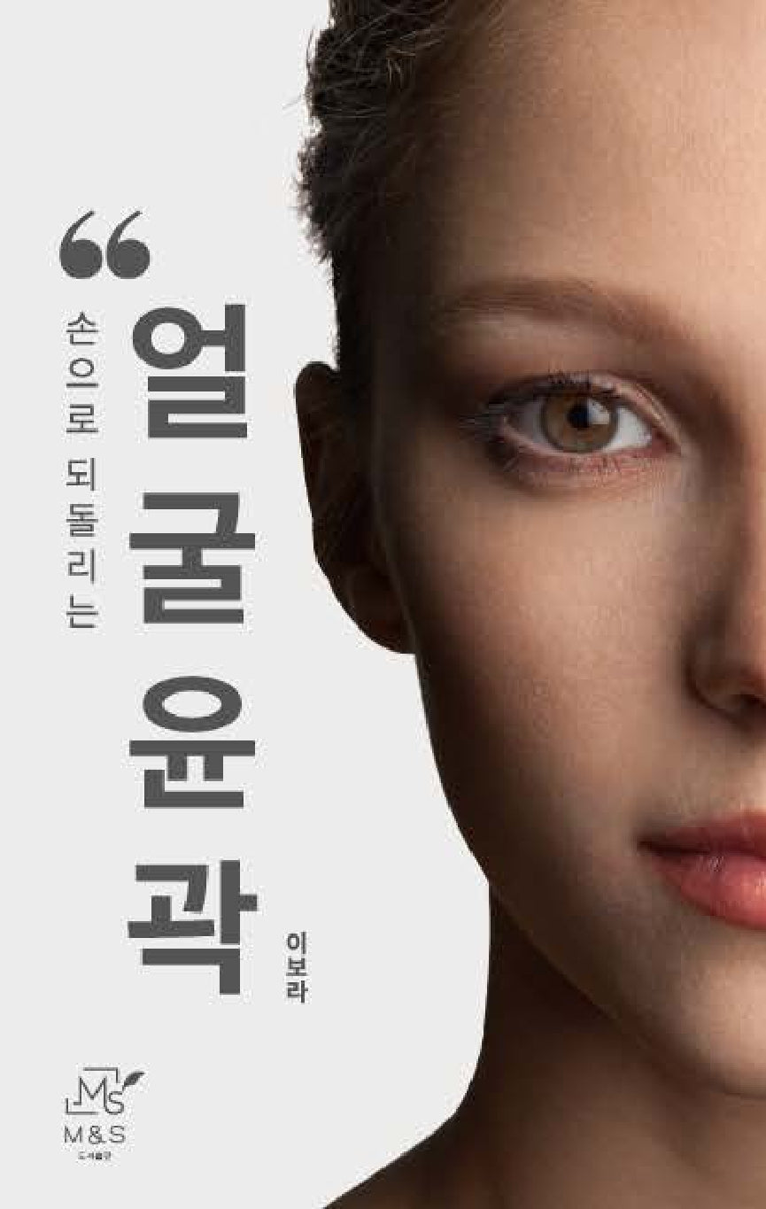 얼굴윤곽