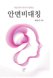 안면비대칭