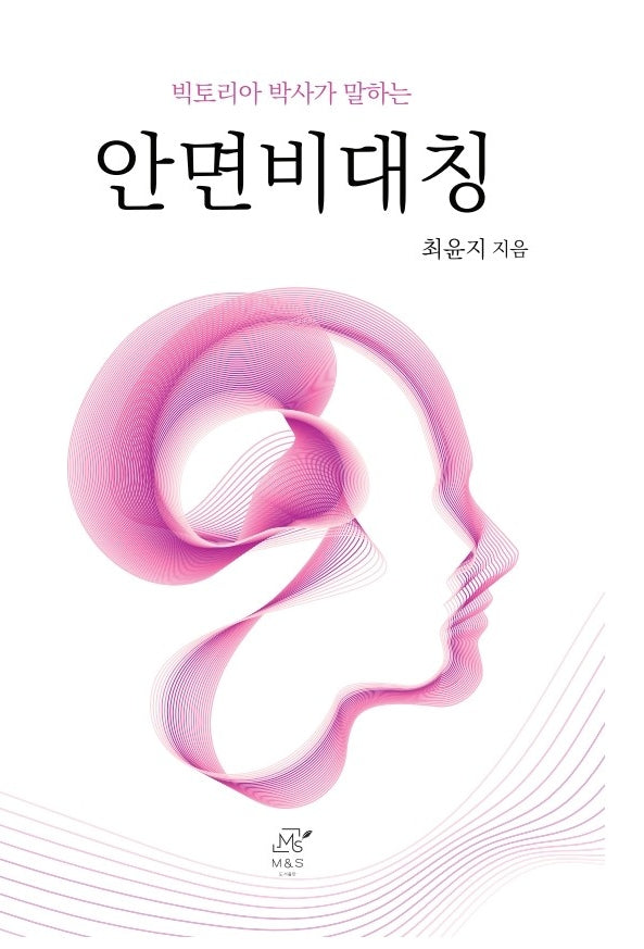 안면비대칭