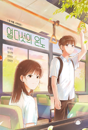 열다섯의 온도(첫 여름 서재 2)