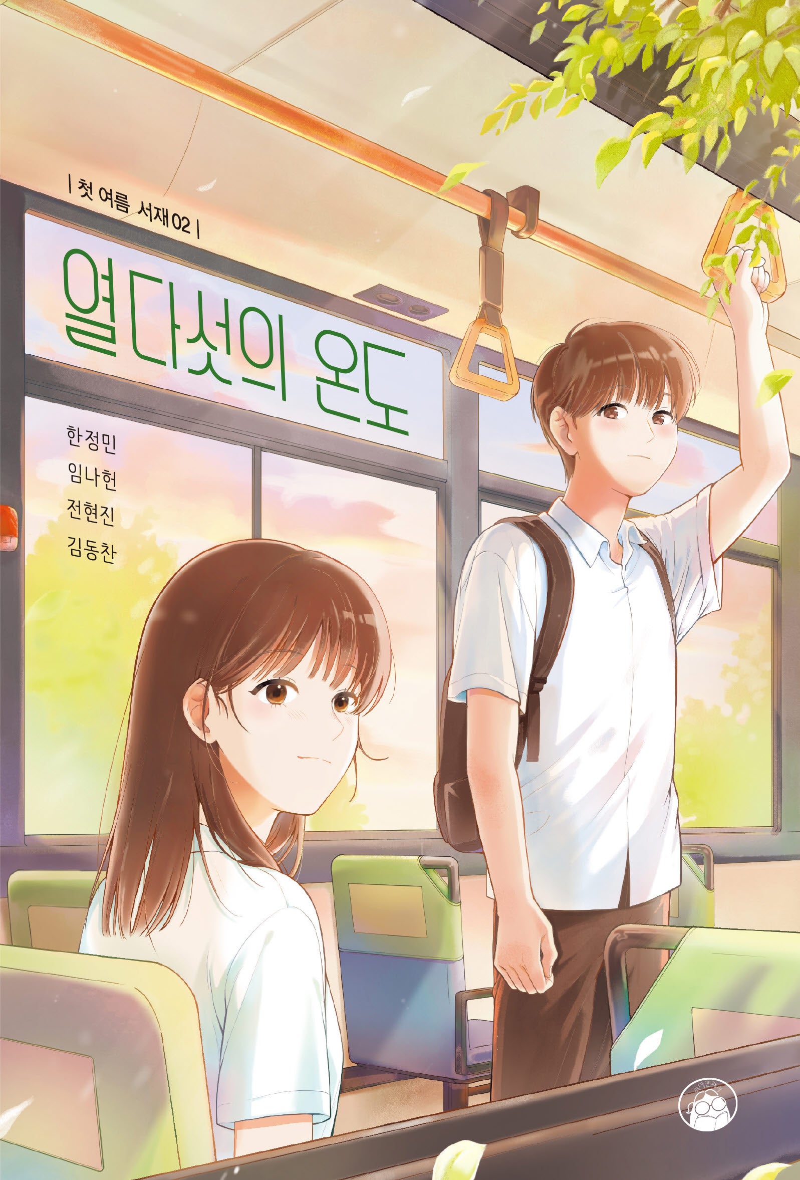 열다섯의 온도(첫 여름 서재 2)