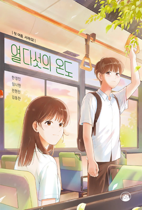 열다섯의 온도(첫 여름 서재 2)