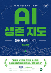 AI 생존 지도