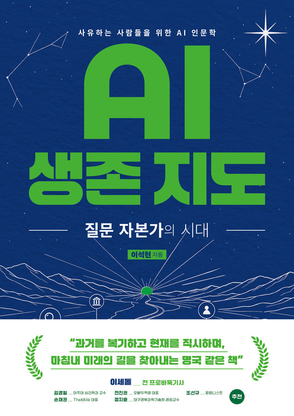 AI 생존 지도