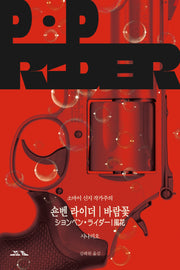 숀벤 라이더 | 바람꽃 시나리오