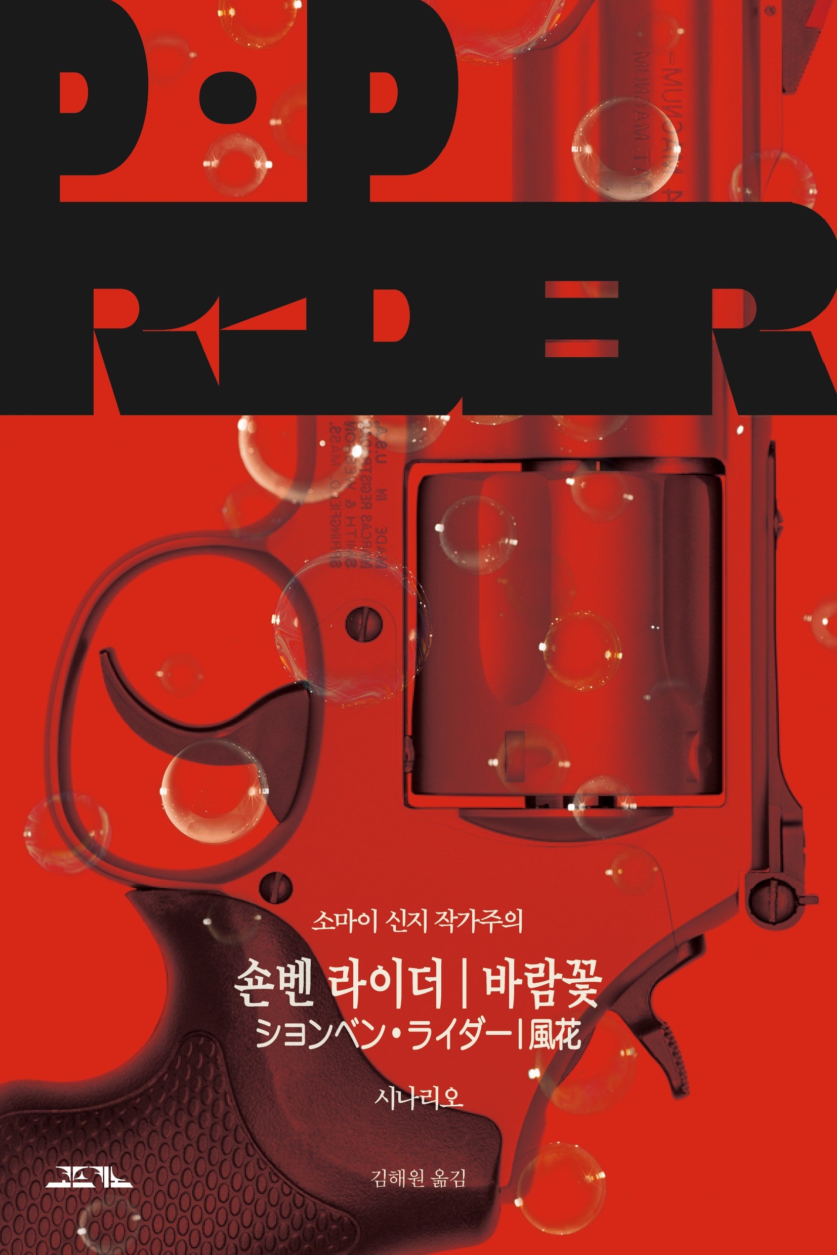 숀벤 라이더 | 바람꽃 시나리오