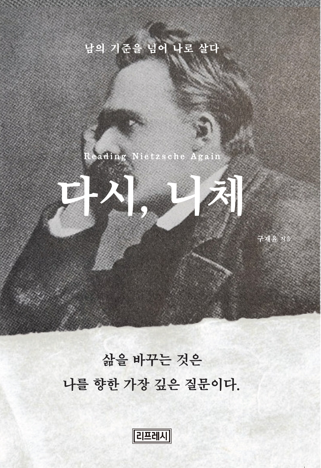 다시, 니체