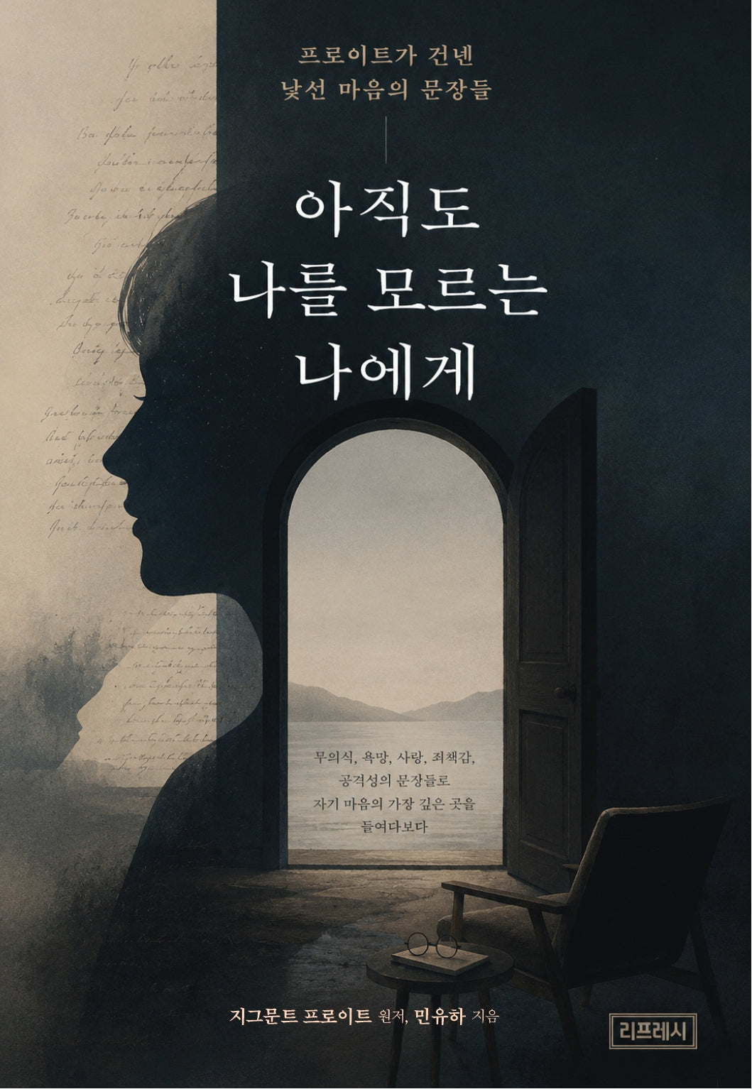 아직도 나를 모르는 나에게