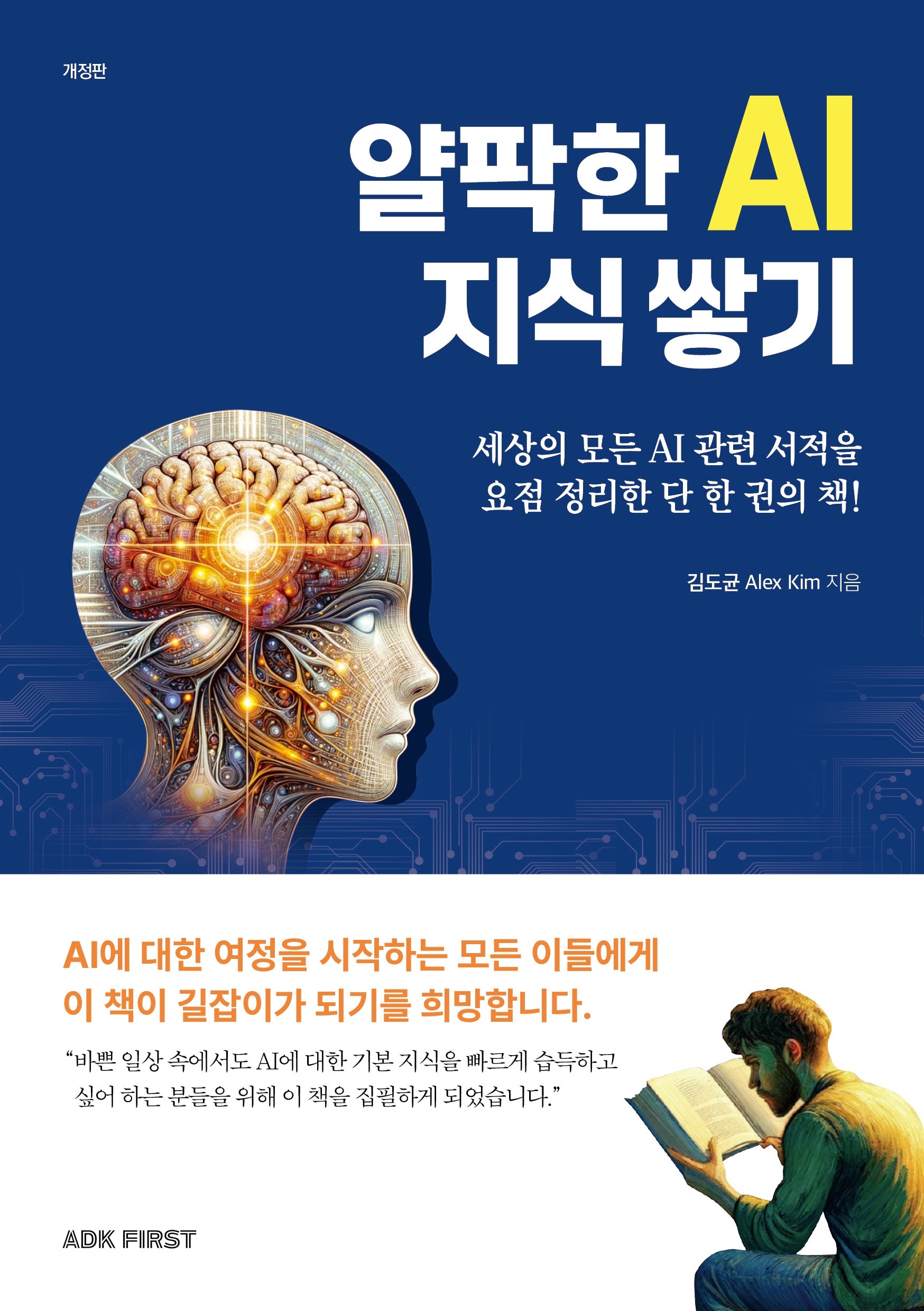 얄팍한 AI 지식 쌓기