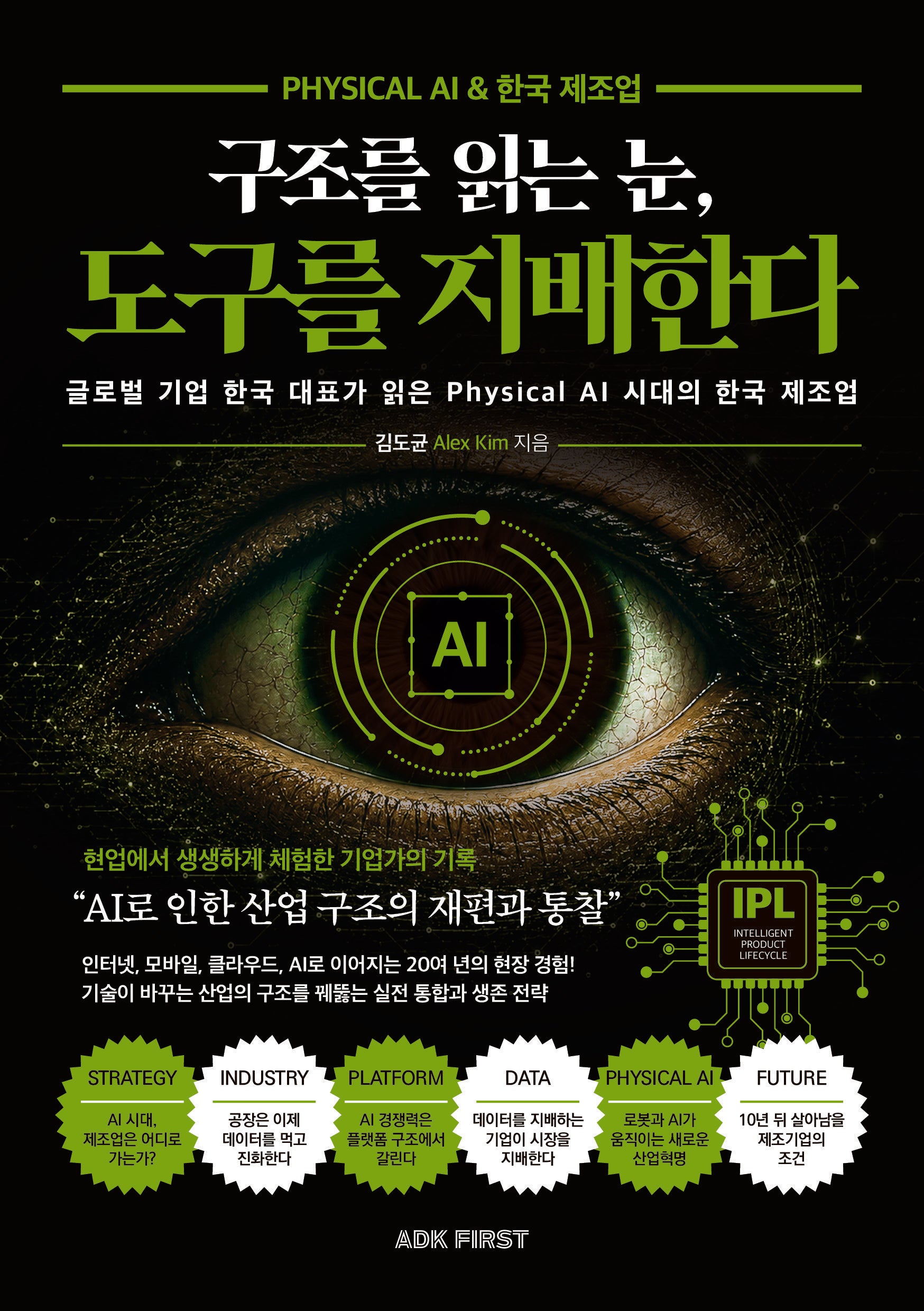 구조를 읽는 눈, 도구를 지배한다