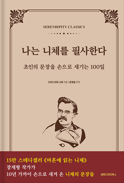 나는 니체를 필사한다(양장본 Hardcover)