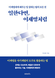 일한다면, 이재명처럼