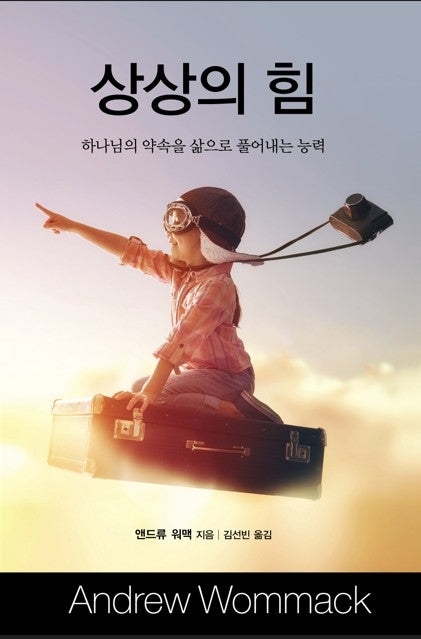 상상의 힘