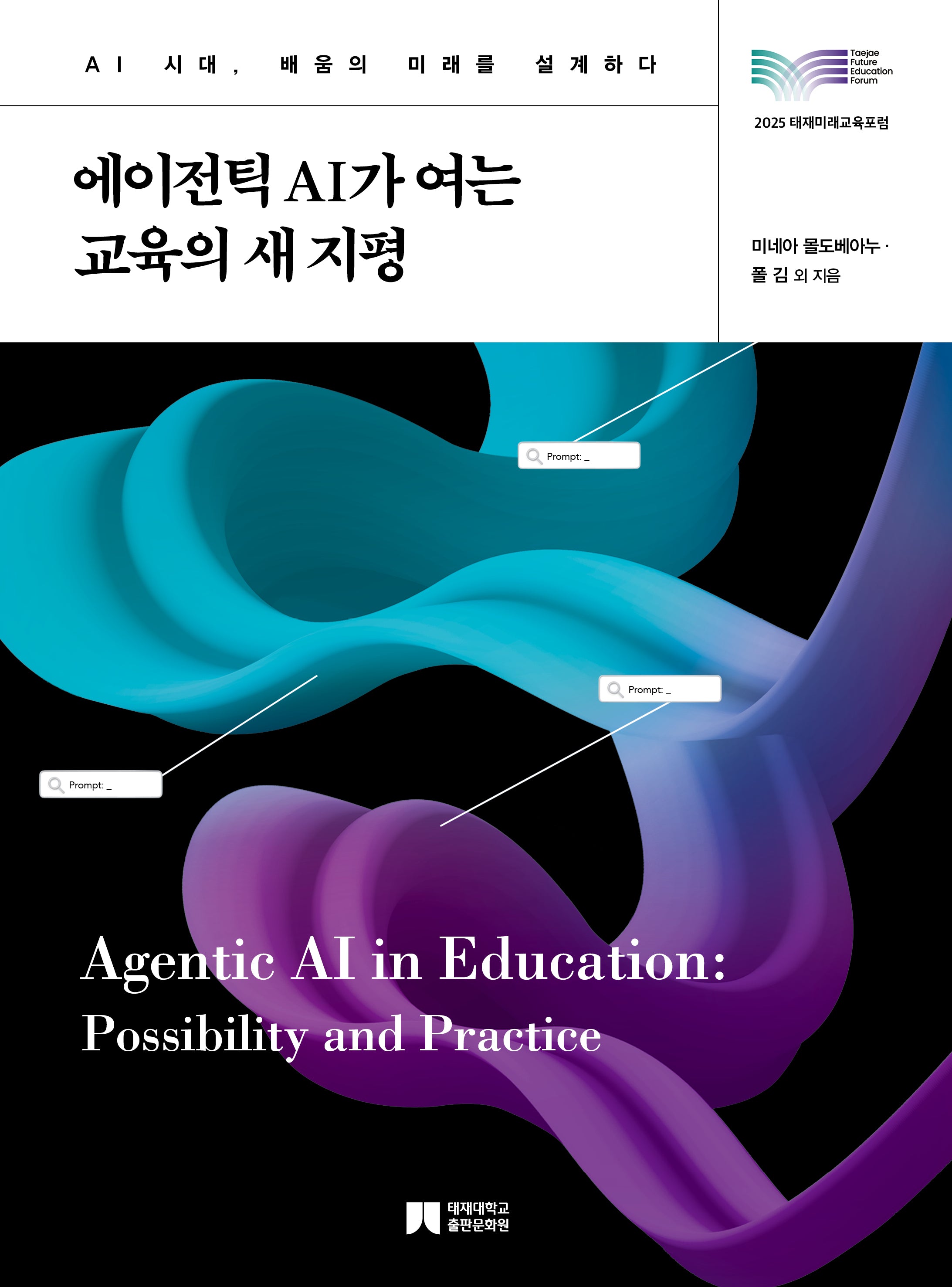 에이전틱AI가 여는 교육의 새 지평