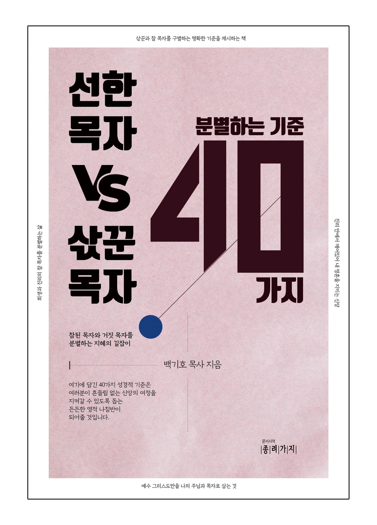 선한목자 VS 삯꾼목자