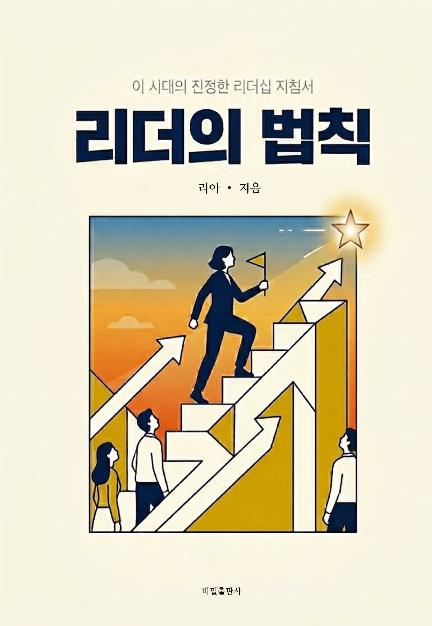리더의 법칙