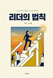 리더의 법칙