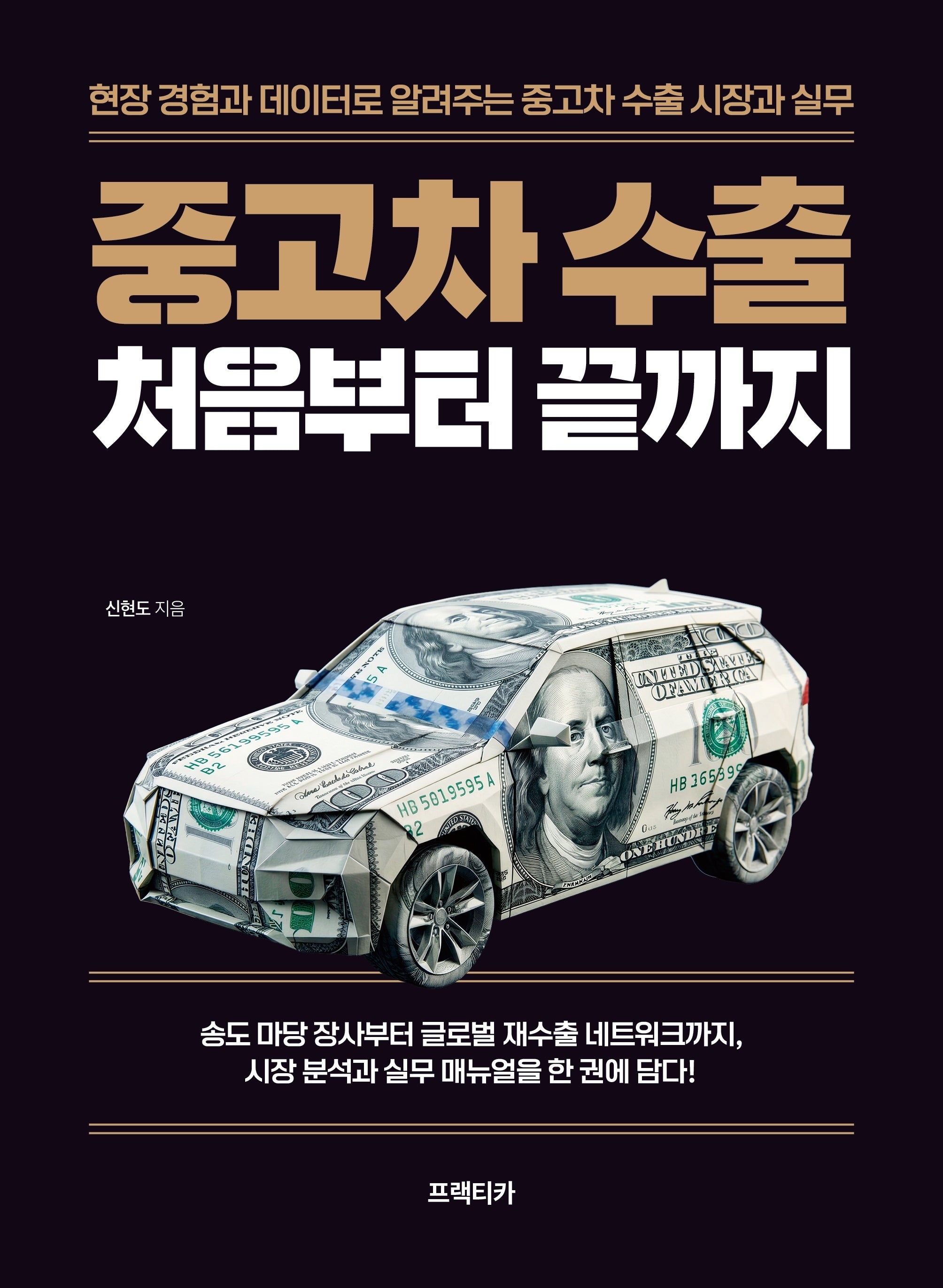 중고차 수출 처음부터 끝까지