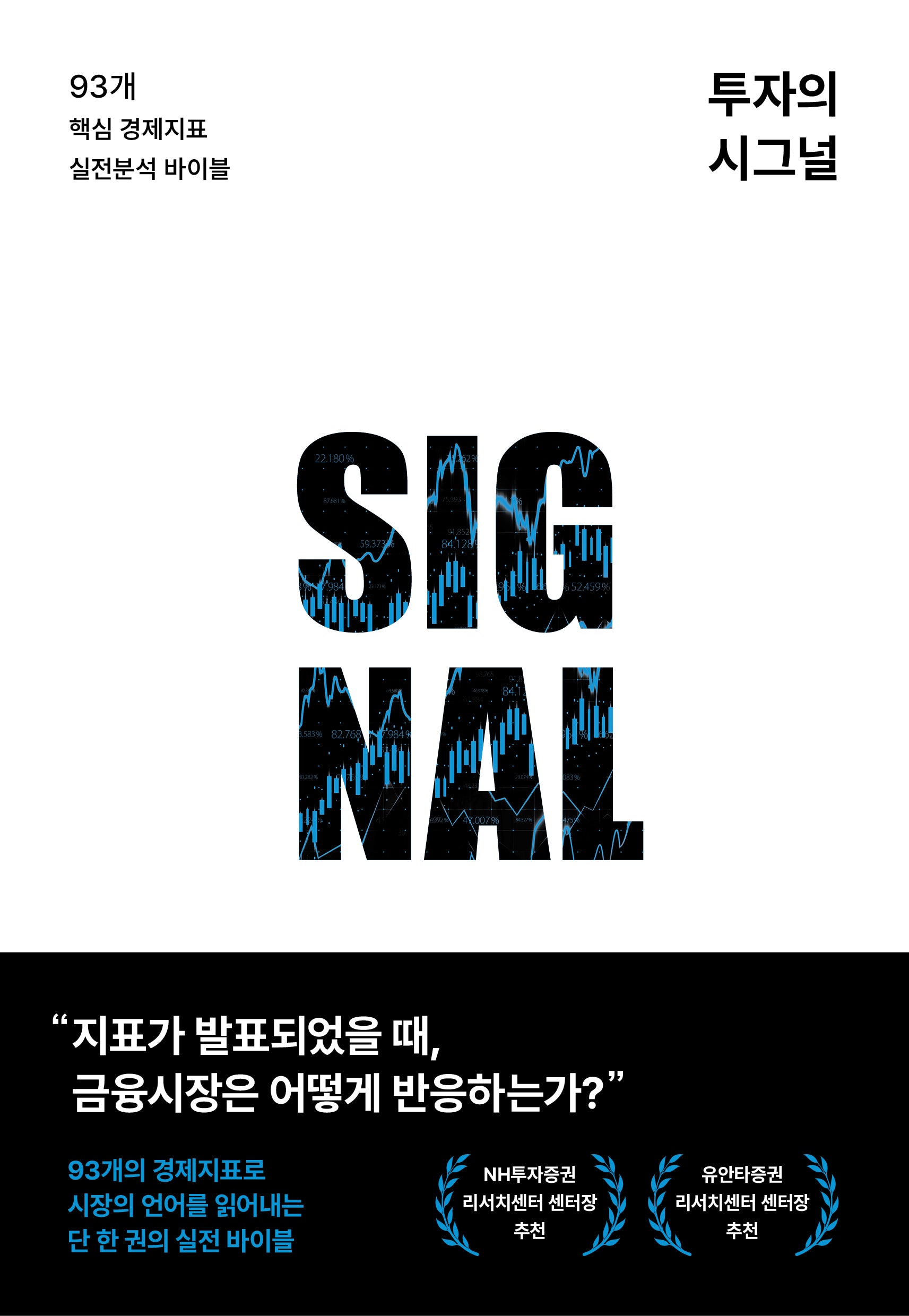 투자의 시그널