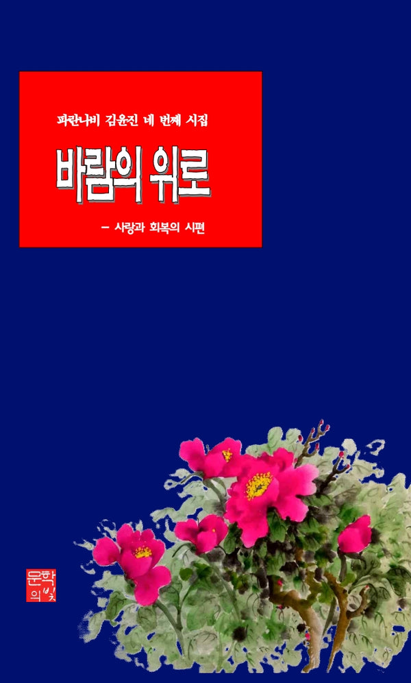 바람의 위로