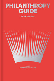 2026 사회공헌 가이드(양장본 Hardcover)