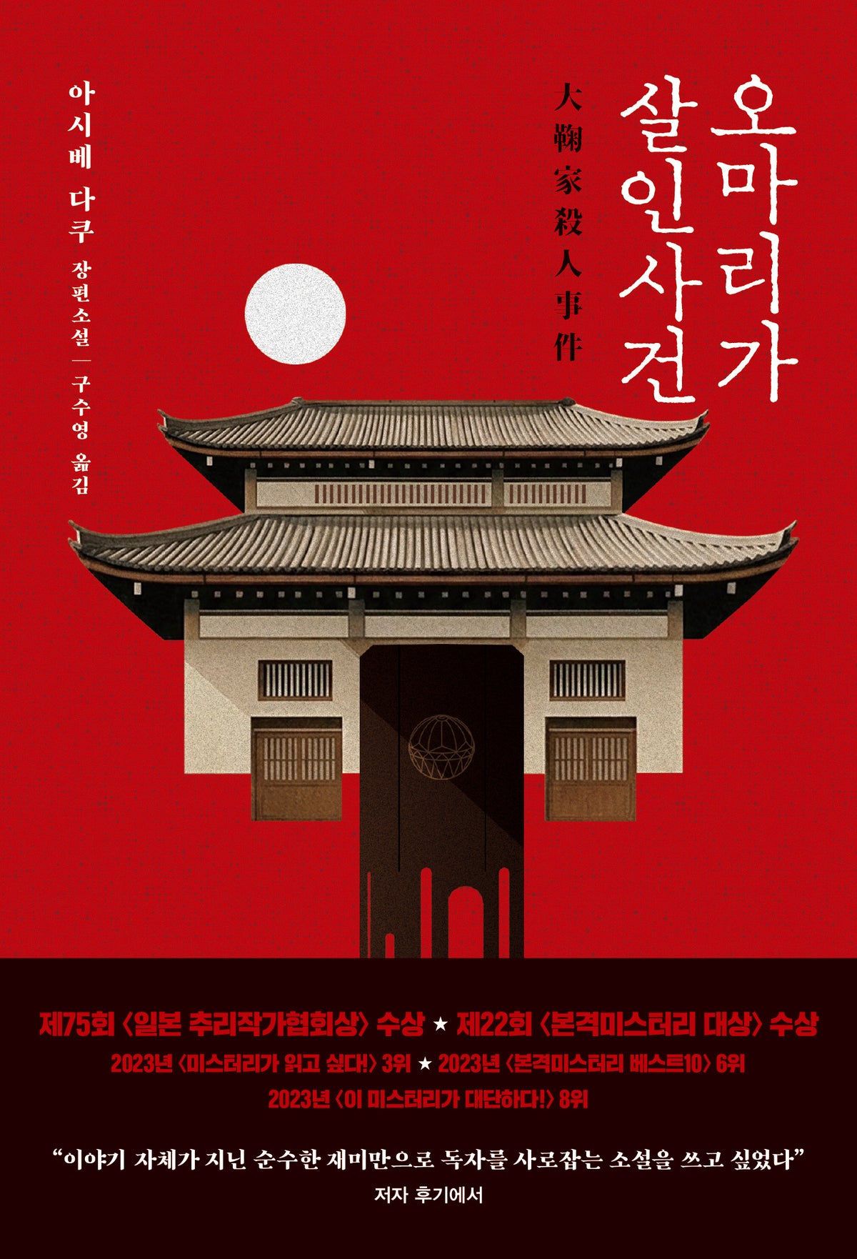 오마리가 살인사건