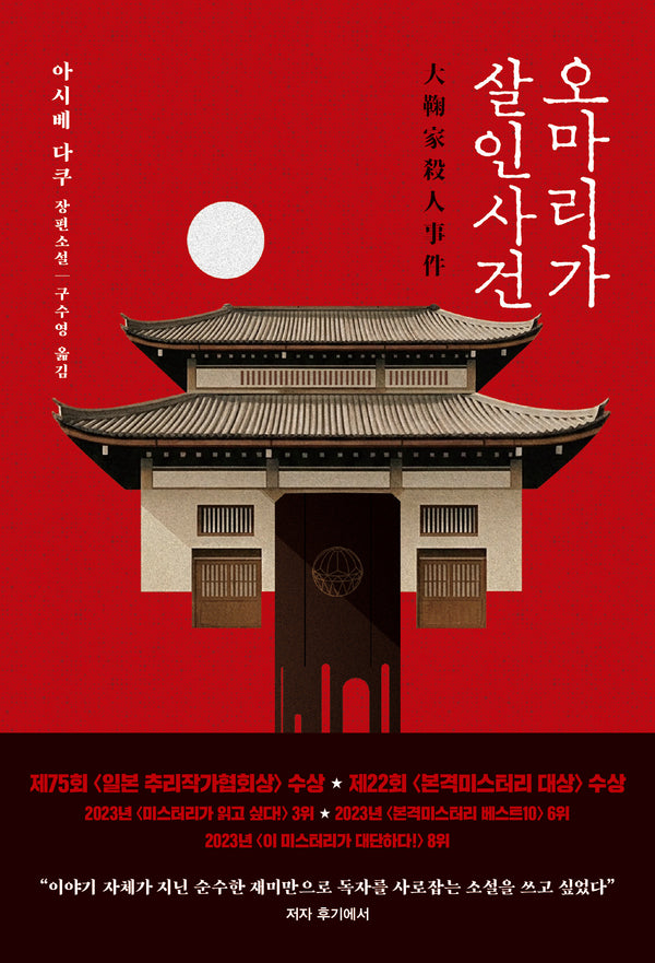 오마리가 살인사건
