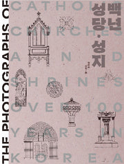 백년성당·성지