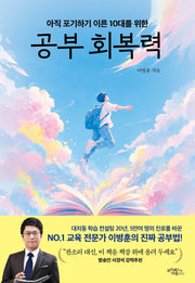 공부 회복력