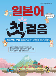 일본어 첫걸음