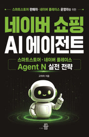 네이버 쇼핑 AI 에이전트
