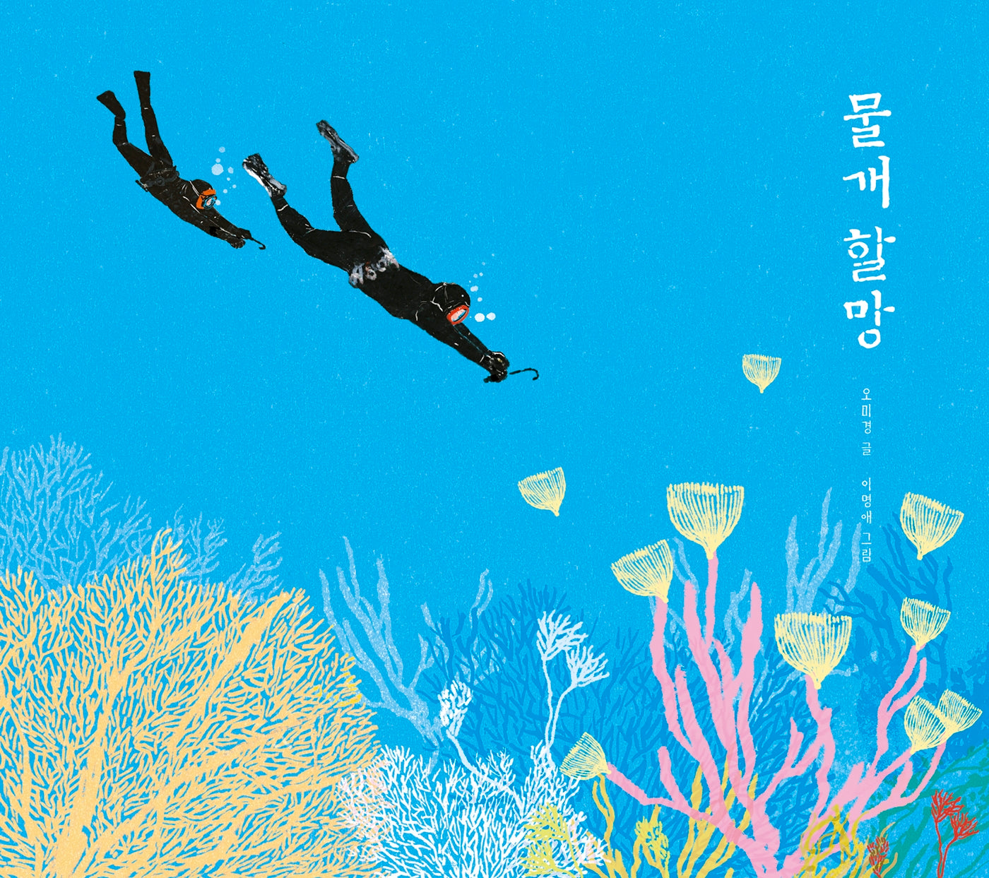 물개 할망(양장본 Hardcover)