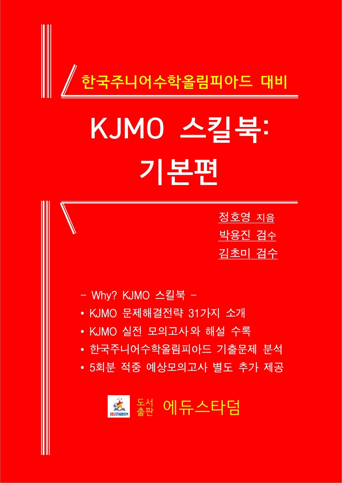 KJMO 스킬북: 기본편