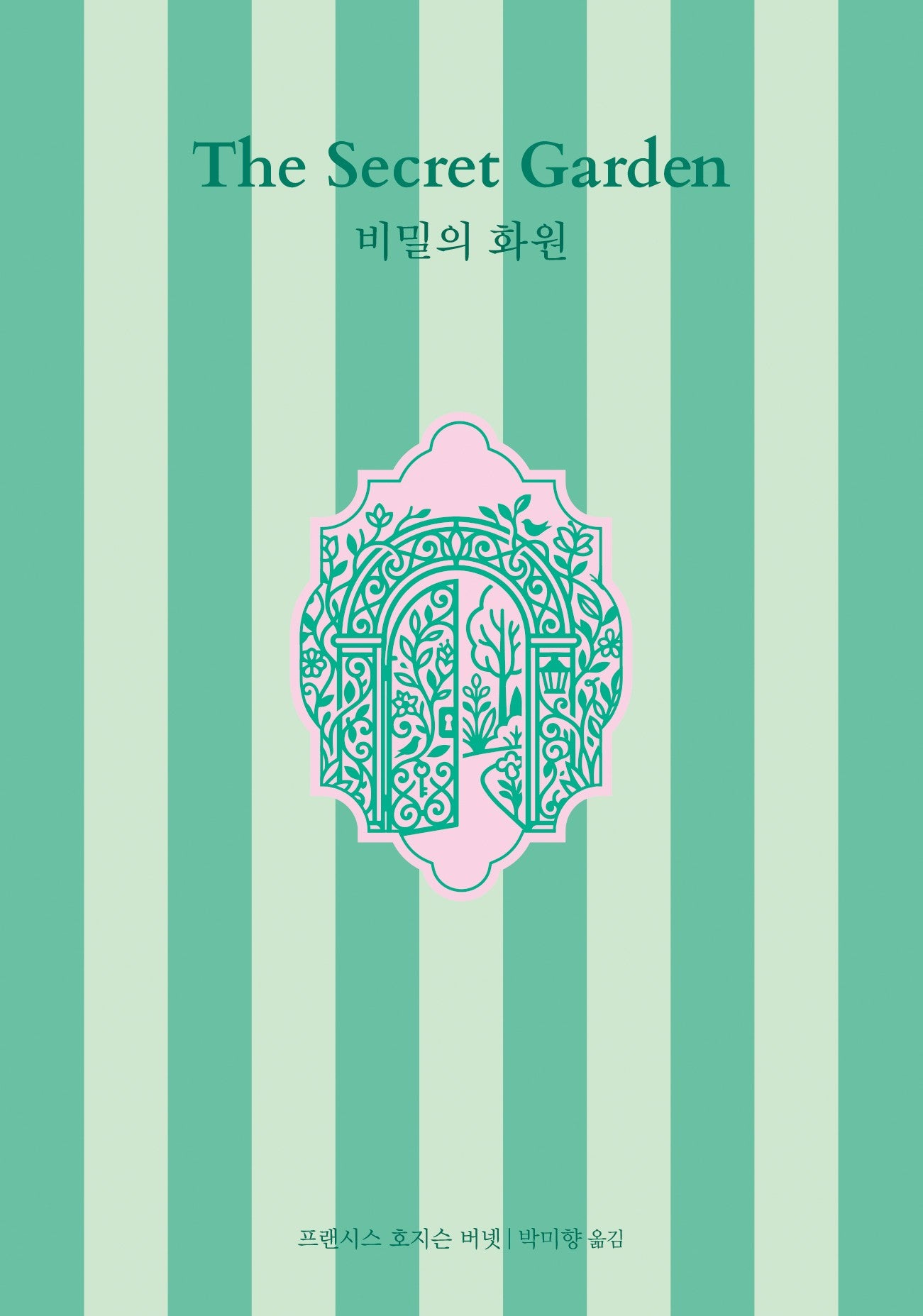 비밀의 화원(네오 클래식)