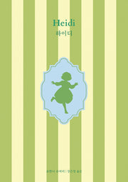 하이디(네오 클래식)(양장본 Hardcover)