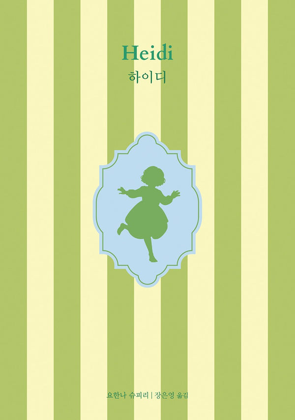 하이디(네오 클래식)(양장본 Hardcover)