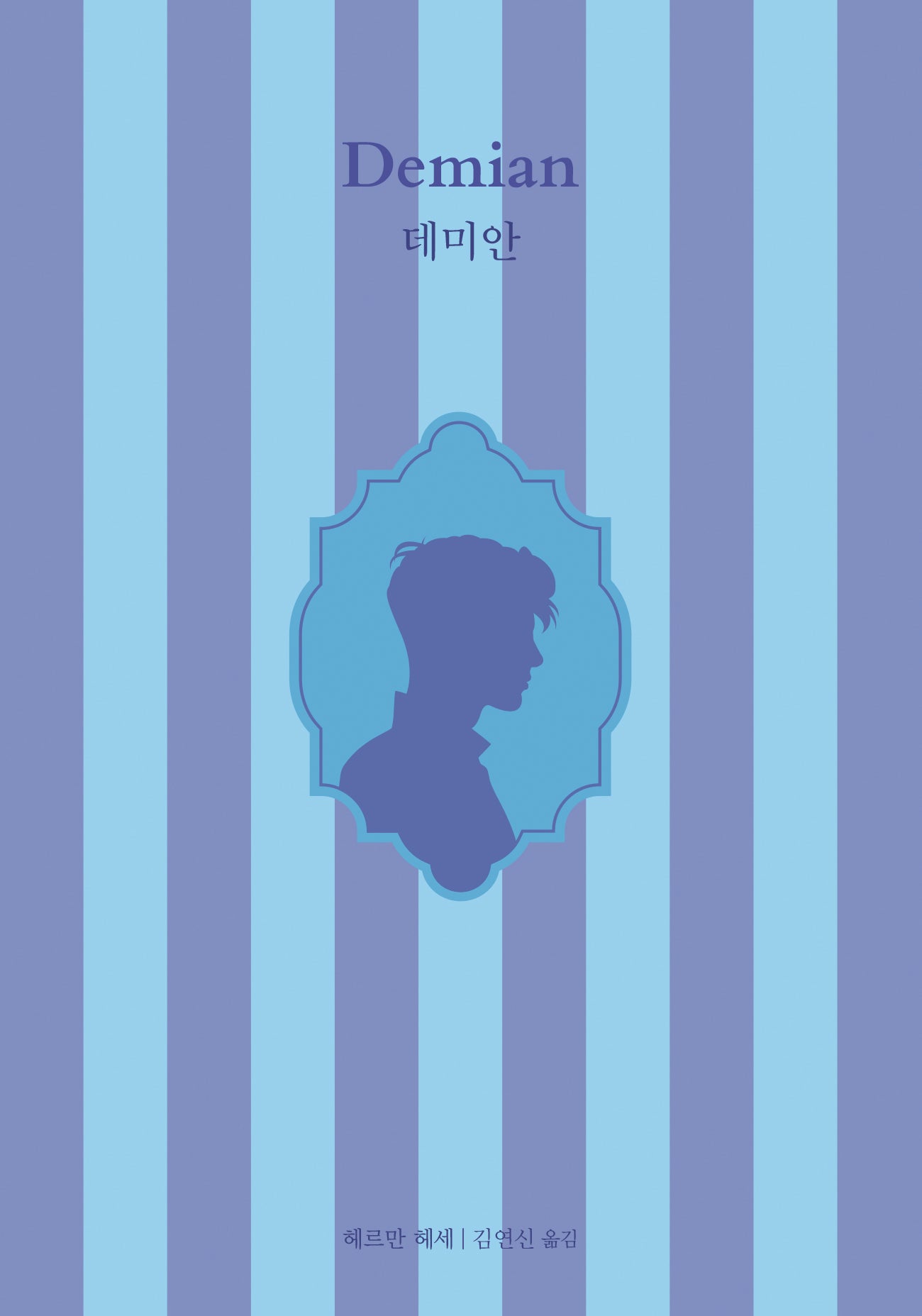 데미안(네오 클래식)(양장본 Hardcover)