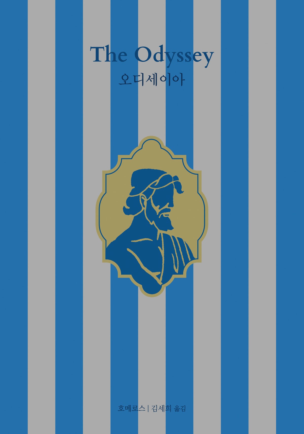오디세이아(네오 클래식)